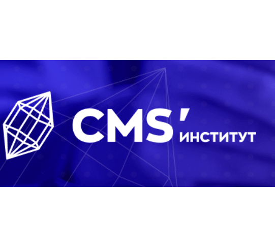 Отзывы про CMS institute (CMS институт)